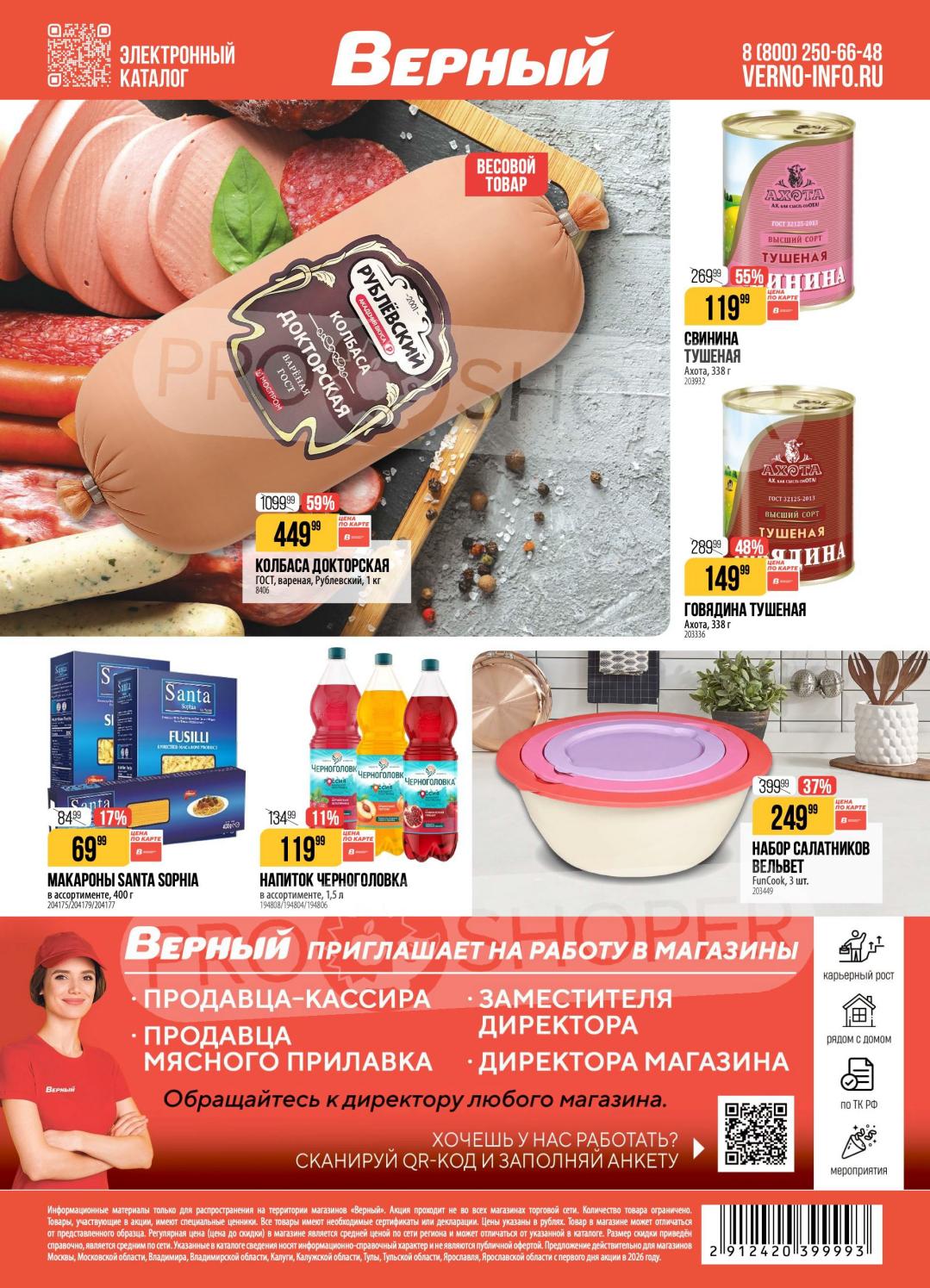 макароны санта софия за 69 руб